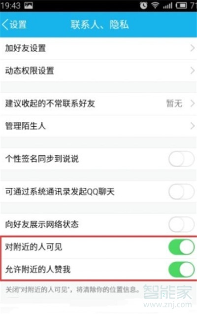 qq附近發(fā)動(dòng)態(tài)為什么別人看不了