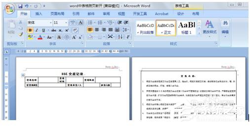 Word表格跨頁斷開如何解決？