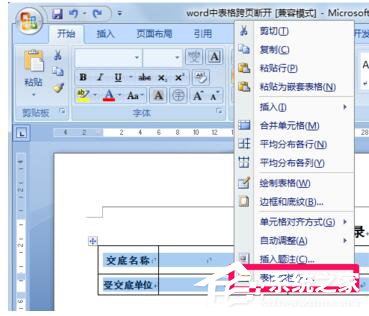 Word表格跨頁斷開如何解決？