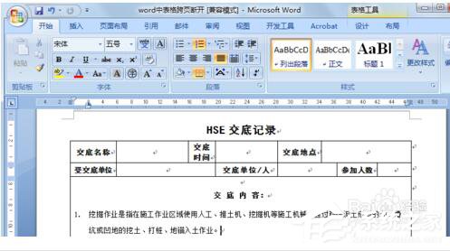 Word表格跨頁斷開如何解決？