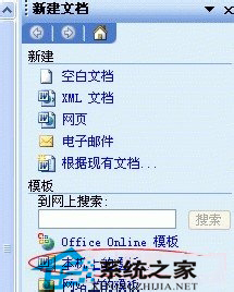 WinXP系統Word文檔打不開怎么辦？