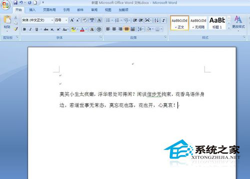 Word背景顏色怎么去掉？去掉Word背景顏色的方法