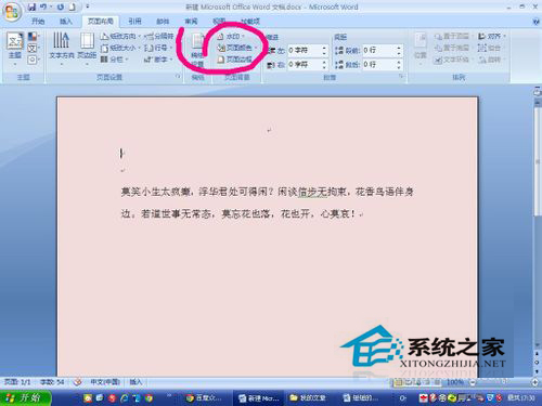 Word背景顏色怎么去掉？去掉Word背景顏色的方法