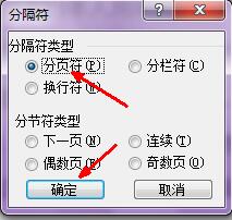 Word分頁符怎么用？Word插入分頁符的方法