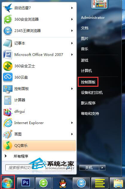 Win7系統(tǒng)Word打不開發(fā)送錯誤報告的解決方法