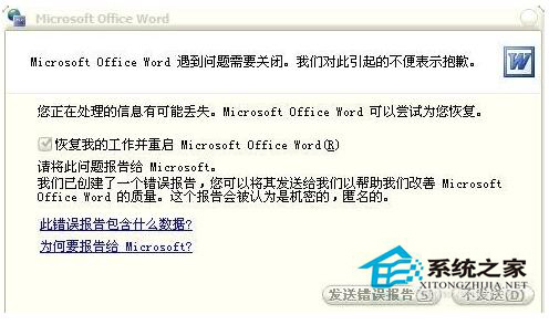Win7系統(tǒng)Word打不開發(fā)送錯誤報告的解決方法