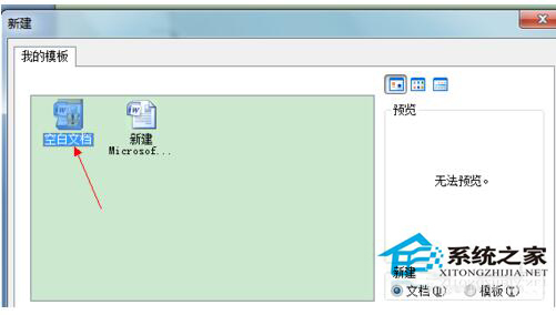 Win7系統(tǒng)Word打不開發(fā)送錯誤報告的解決方法