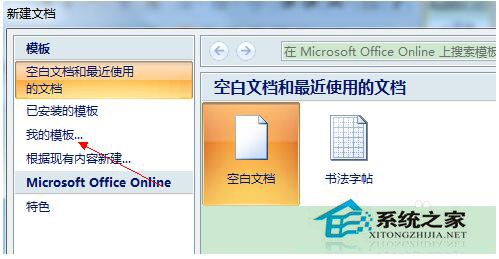 Win7系統(tǒng)Word打不開發(fā)送錯誤報告的解決方法
