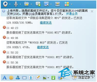 QQ傳送文件時提示服務器拒絕了您發送離線文件怎么辦？