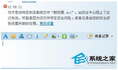 QQ傳送文件時提示服務器拒絕了您發送離線文件怎么辦？