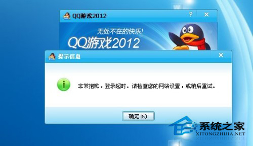 如何解決QQ游戲登陸不了的問(wèn)題