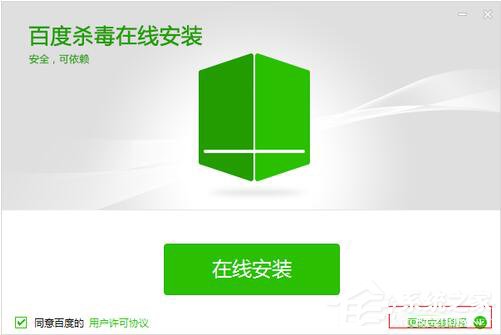 百度殺毒怎么樣？百度殺毒如何使用？