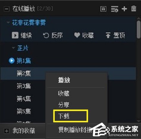 PPTV怎么下載視頻？PPTV下載視頻的簡單方法