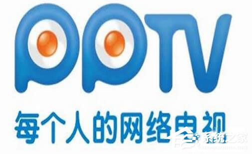 PPTV出現(xiàn)異常錯(cuò)誤怎么辦？PPTV異常錯(cuò)誤解決方法