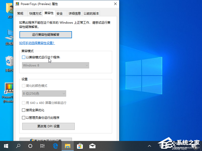 Win10專業(yè)版兼容模式要怎么設(shè)置？