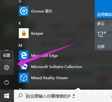 Win10專業版的小娜要怎么打開？