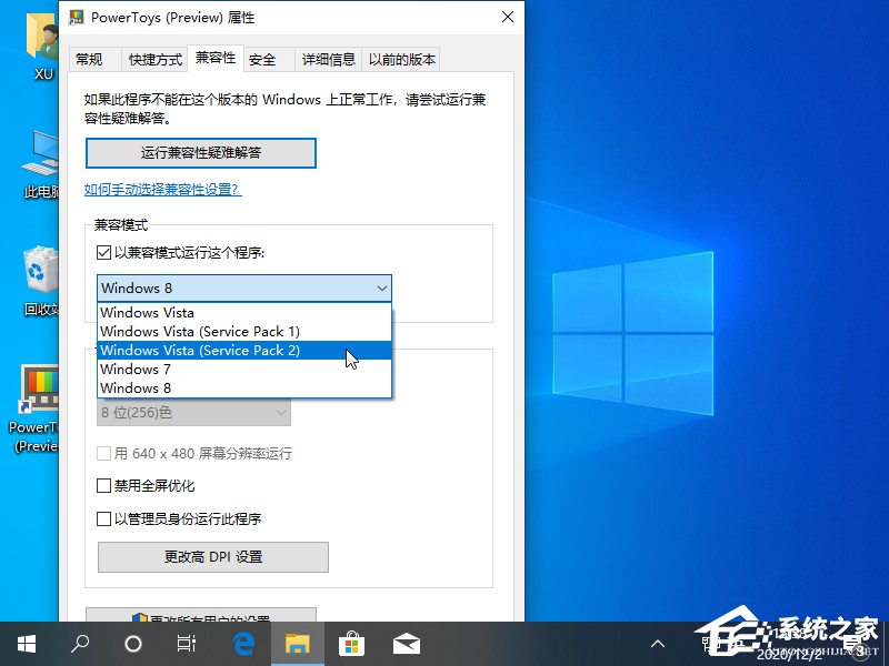 Win10專業(yè)版兼容模式要怎么設(shè)置？