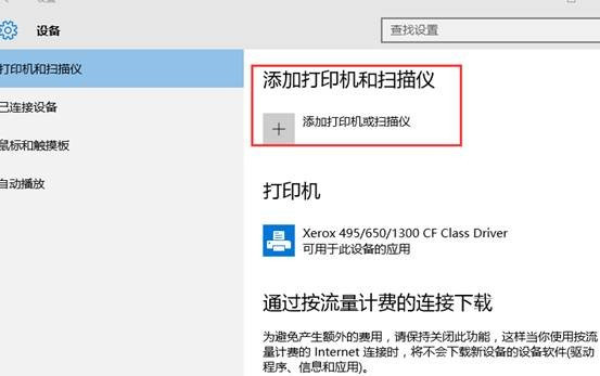 Win10專業版怎么添加局域網打印機？