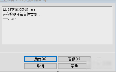 Win7旗艦版提示壓縮文件損壞如何修復？