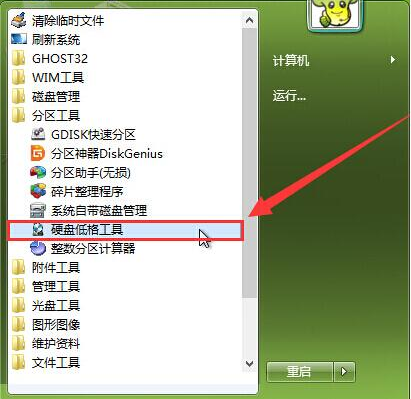 Win7旗艦版硬盤怎么低級格式化？