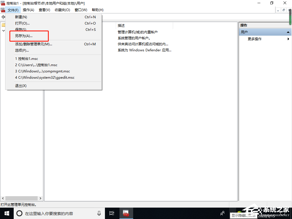 Win10專業(yè)版找不到本地用戶和組怎么添加？