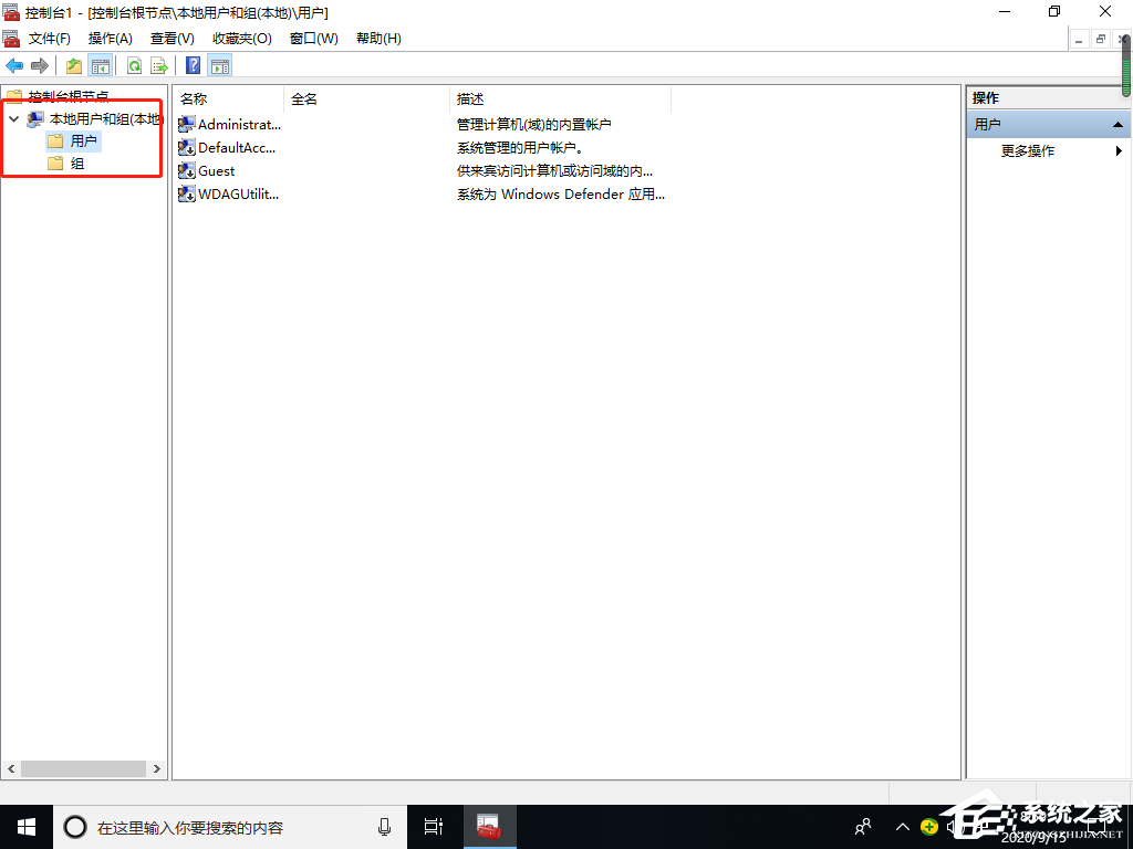 Win10專業(yè)版找不到本地用戶和組怎么添加？