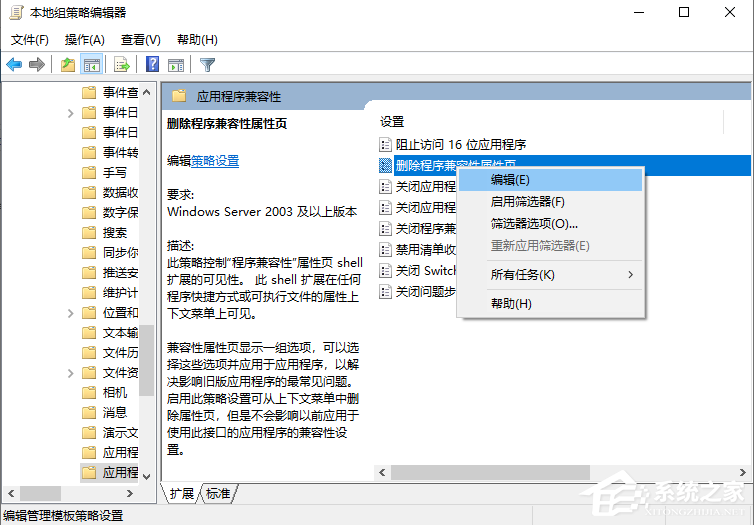 Win10專業(yè)版兼容性選項(xiàng)不見(jiàn)了要怎么解決？