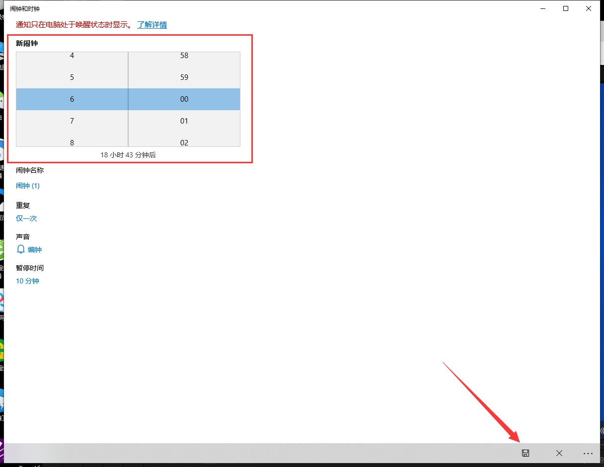 Win10專業(yè)版系統(tǒng)怎么定鬧鐘？Win10設(shè)置鬧鐘方法？