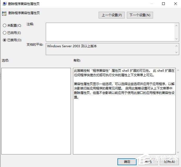 Win10專業(yè)版兼容性選項(xiàng)不見(jiàn)了要怎么解決？