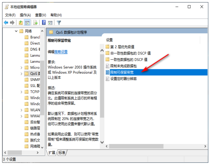 Win10網(wǎng)速很慢怎么辦？Win10網(wǎng)速限制設(shè)置在哪？