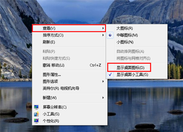 Win7旗艦版桌面的圖標(biāo)不見了怎么辦？