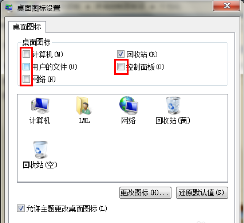 Win7旗艦版桌面的圖標(biāo)不見了怎么辦？