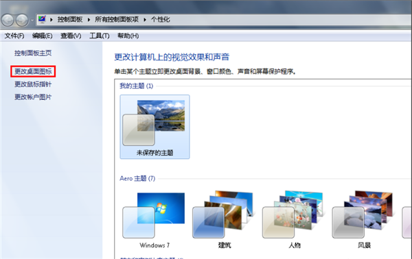 Win7旗艦版桌面的圖標(biāo)不見了怎么辦？