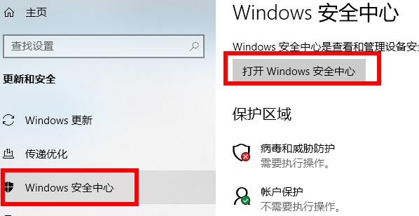 Win10專業版病毒誤報怎么解決？Win10病毒誤報解決方法