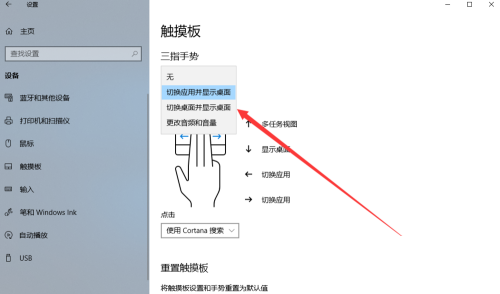 Win10專業版怎么設置三指手勢？Win10專業版設置三指手勢方法教學