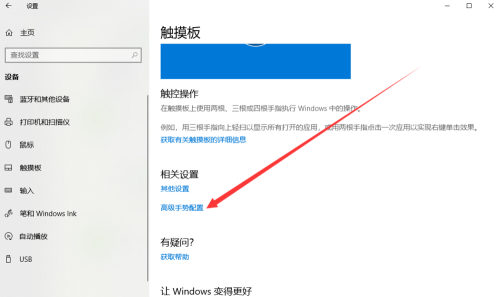 Win10專業版怎么設置三指手勢？Win10專業版設置三指手勢方法教學