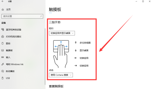 Win10專業版怎么設置三指手勢？Win10專業版設置三指手勢方法教學