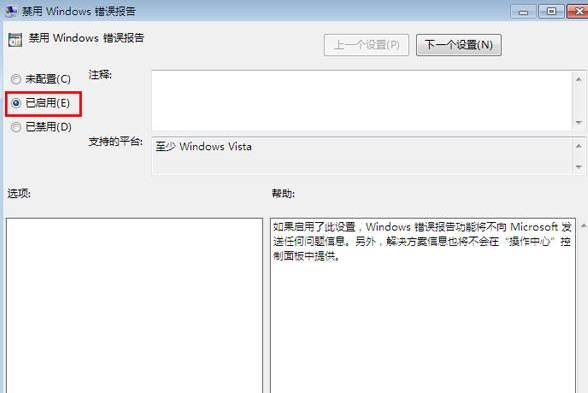 Win7怎么禁用Windows錯誤報(bào)告
