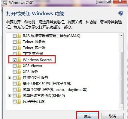 Win7系統(tǒng)怎么恢復(fù)搜索功能