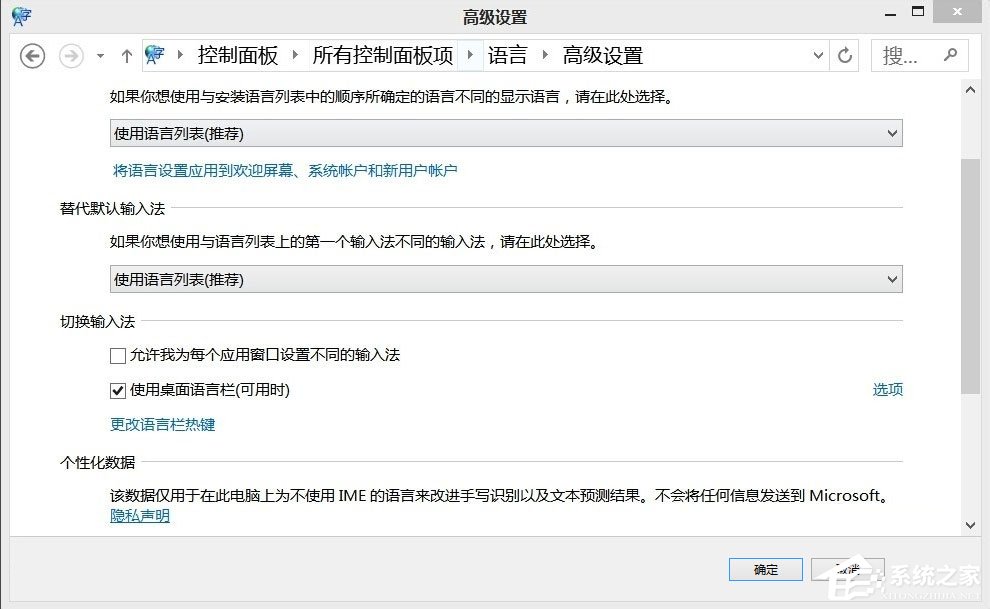 Win8如何恢復(fù)語言欄設(shè)置？Win8恢復(fù)語言欄設(shè)置的方法