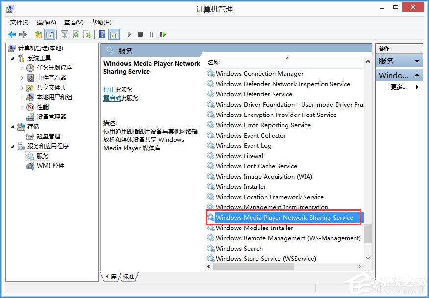 Win8如何關閉Windows Media Player網(wǎng)絡共享服務？