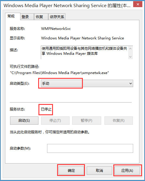 Win8如何關閉Windows Media Player網(wǎng)絡共享服務？