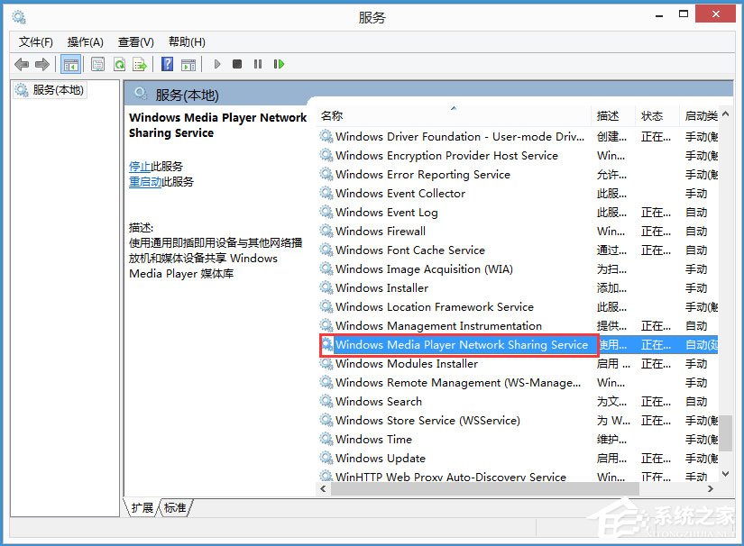 Win8如何關閉Windows Media Player網(wǎng)絡共享服務？