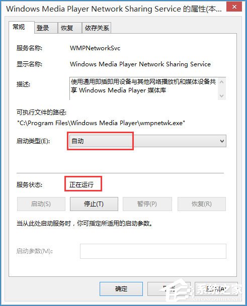 Win8如何關閉Windows Media Player網(wǎng)絡共享服務？