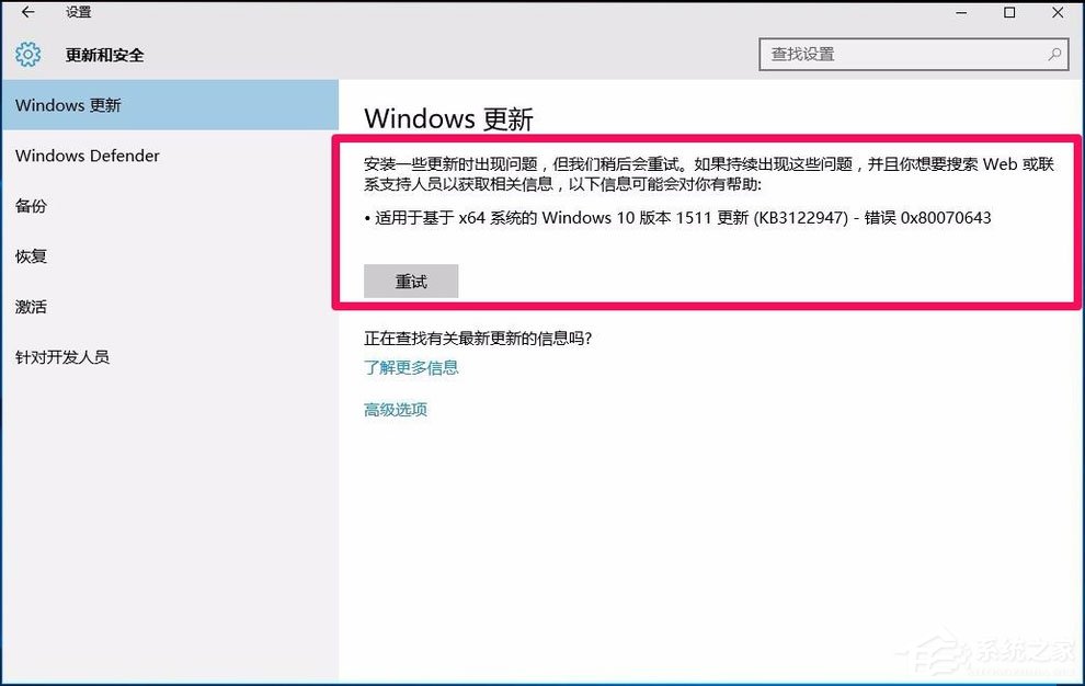 Win10系統更新KB3122947出現錯誤代碼0x80070643怎么辦？