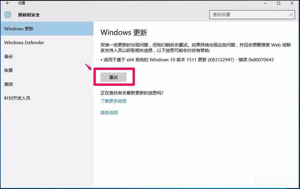Win10系統更新KB3122947出現錯誤代碼0x80070643怎么辦？