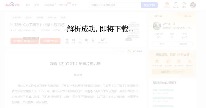 百度文庫怎么免費下載文檔？