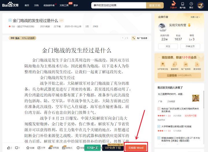 百度文庫怎么免費下載文檔？