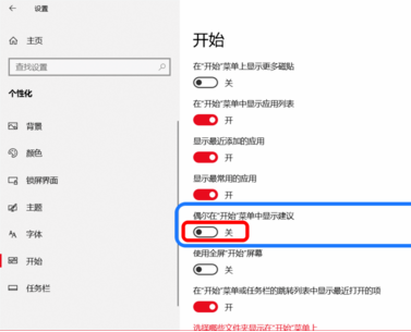 Windows10系統(tǒng)如何徹底關(guān)閉所有廣告？