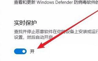Win10實時保護關不掉怎么辦？